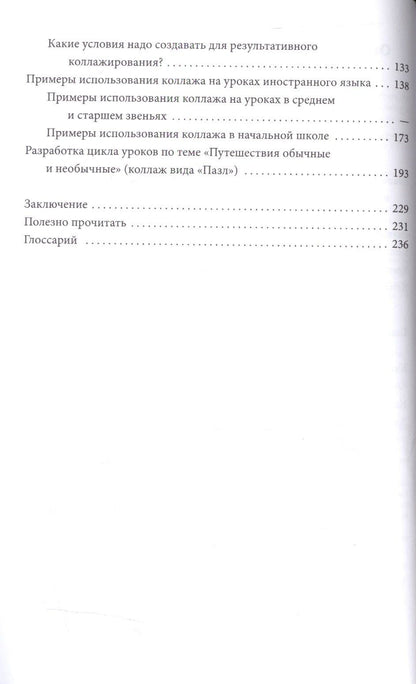 Наталия Семенюченко: Коллаж как средство обучения иностранному языку