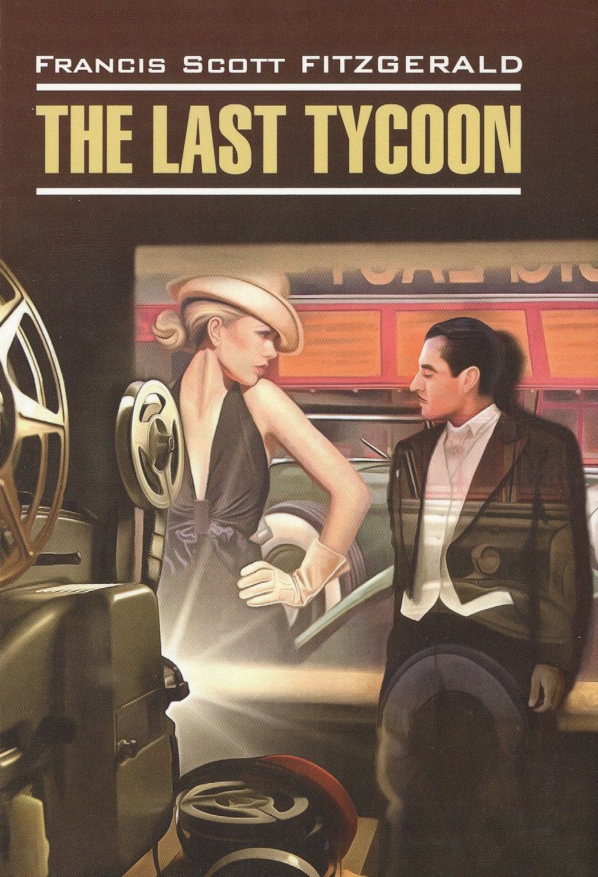 Френсис Фицджеральд: The Last Tycoon