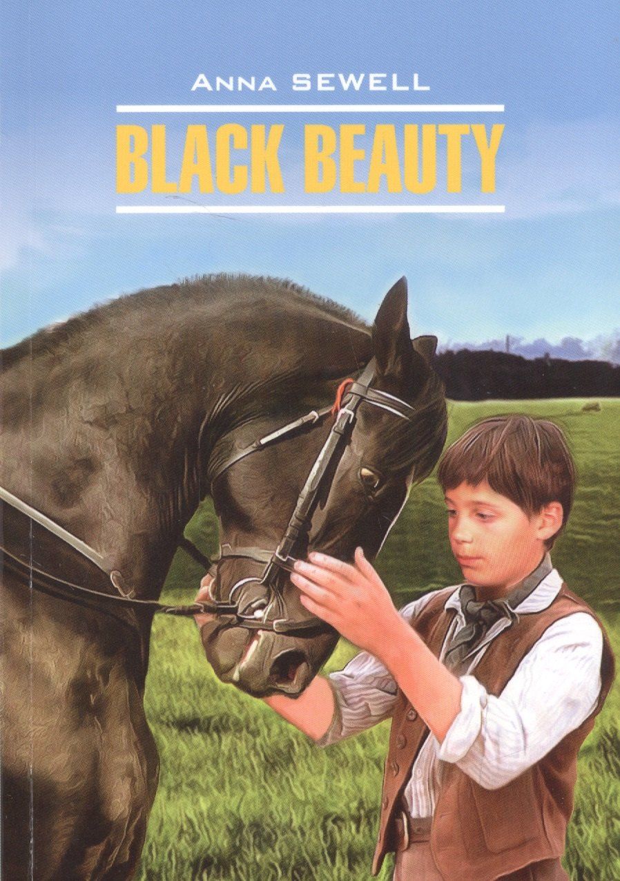 Анна Сьюэлл: Black Beauty