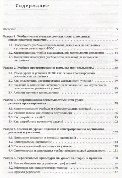 Ольга Даутова: Проектирование учебно-познавательной деятельности школьника на уроке в условиях ФГОС