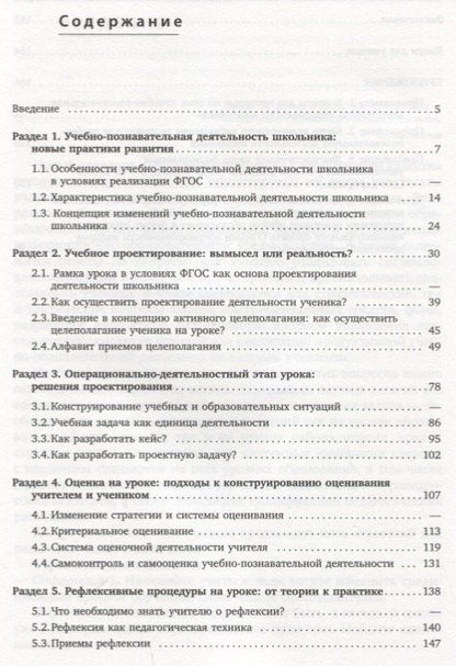 Ольга Даутова: Проектирование учебно-познавательной деятельности школьника на уроке в условиях ФГОС