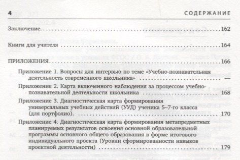 Ольга Даутова: Проектирование учебно-познавательной деятельности школьника на уроке в условиях ФГОС
