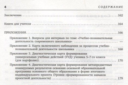 Ольга Даутова: Проектирование учебно-познавательной деятельности школьника на уроке в условиях ФГОС