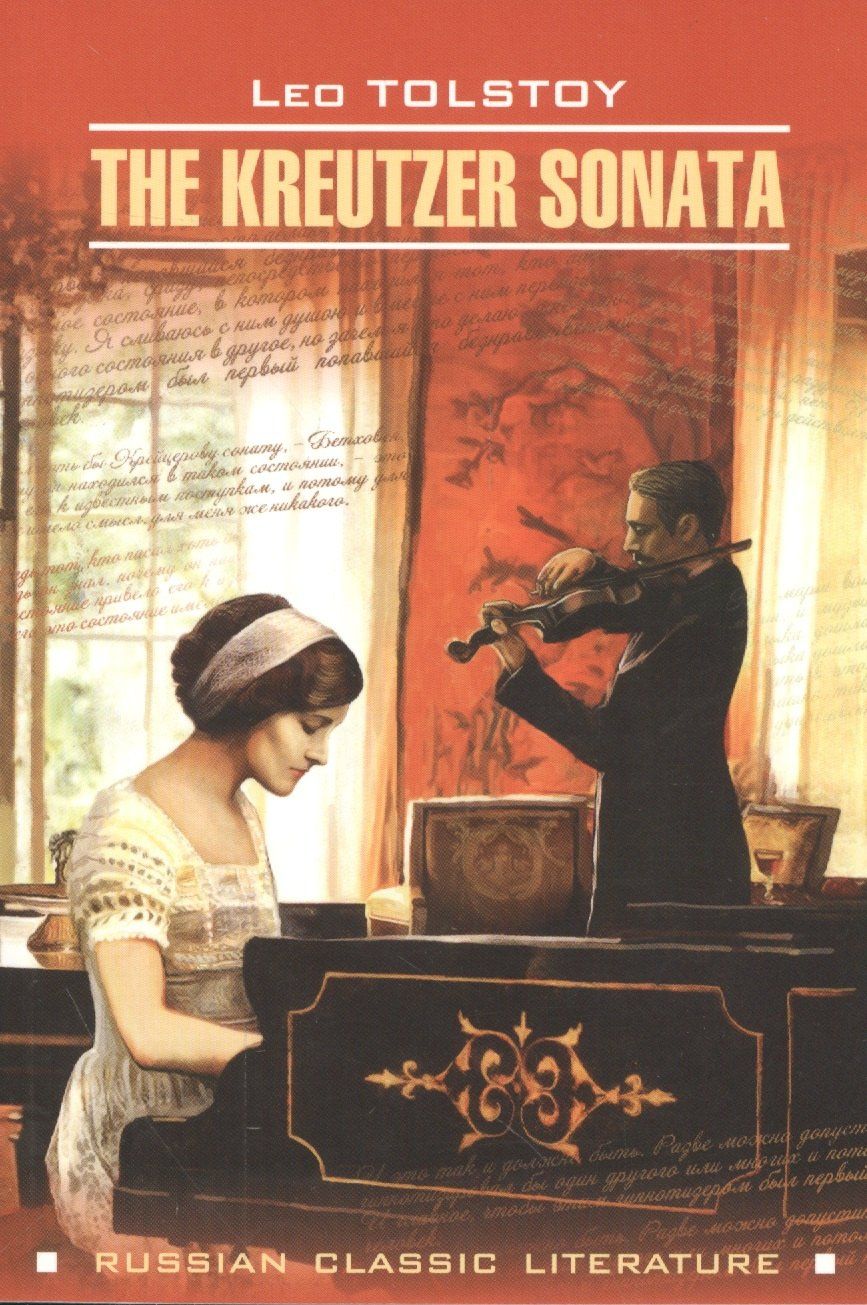Лев Толстой: The Kreutzer Sonata