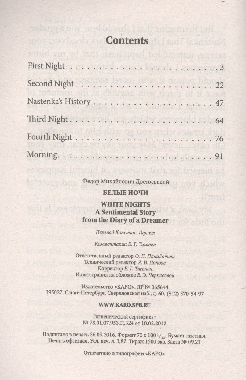Федор Достоевский: White nights