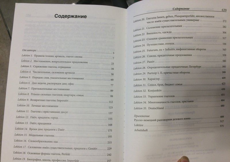 Елена Юдина: Немецкий для всех. Практический курс