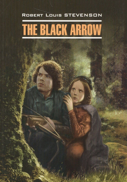 Роберт Стивенсон: The black arrow