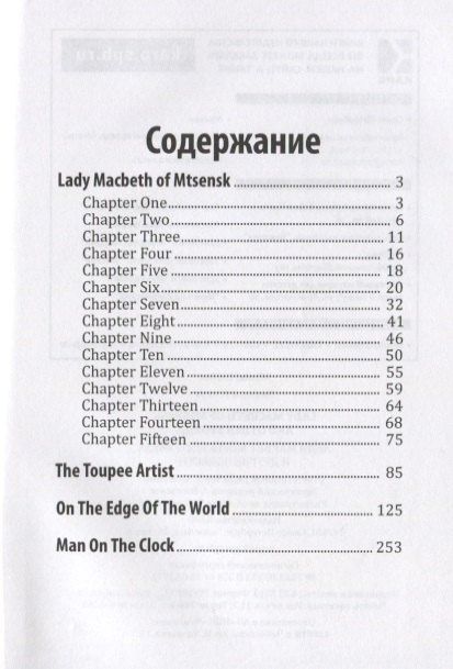 Николай Лесков: Lady Macbeth of Mtsensk