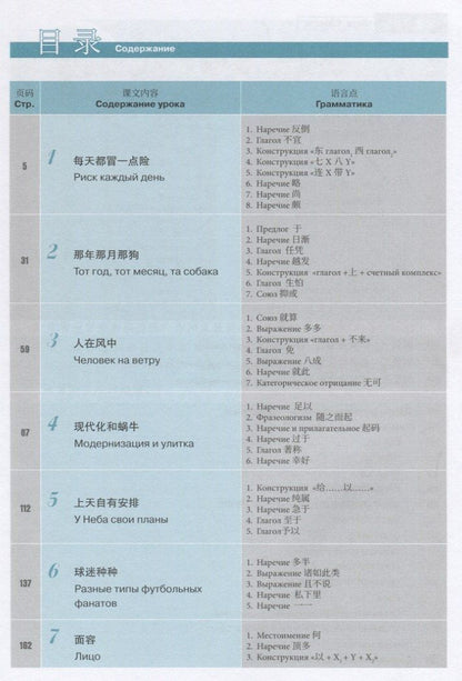 Сяоци Ли: Курс китайского языка "Boya Chinese". Продвинутый уровень. Ступень II. Учебник