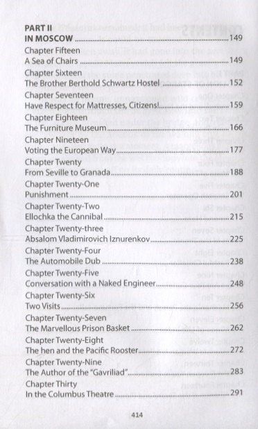 Евгений Петров: The twelve chairs / Двенадцать стульев
