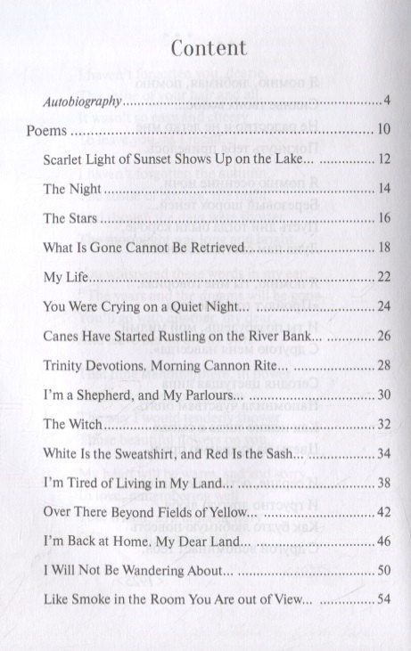 Есенин Александрович: The witch. Poems. Bilingua. Intermediate / Колдунья. Стихотворения. Билингва. Средний уровень
