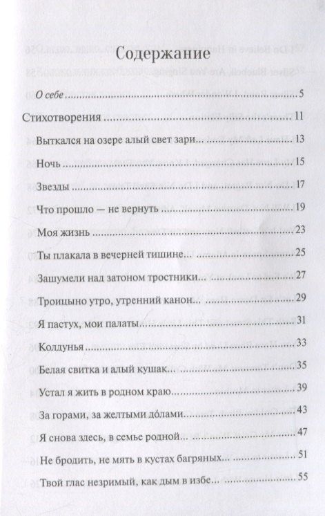 Есенин Александрович: The witch. Poems. Bilingua. Intermediate / Колдунья. Стихотворения. Билингва. Средний уровень