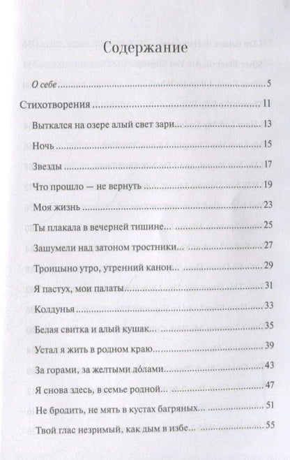 Есенин Александрович: The witch. Poems. Bilingua. Intermediate / Колдунья. Стихотворения. Билингва. Средний уровень