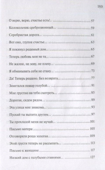 Есенин Александрович: The witch. Poems. Bilingua. Intermediate / Колдунья. Стихотворения. Билингва. Средний уровень