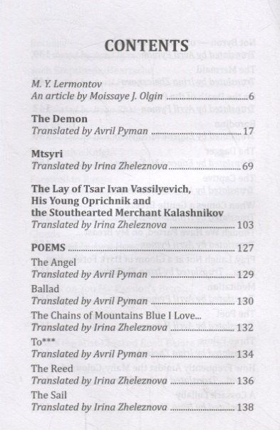 Михаил Лермонтов: The Demon / Демон