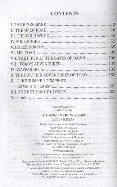 Кеннет Грэм: The Wind in the Willows / Ветер в ивах