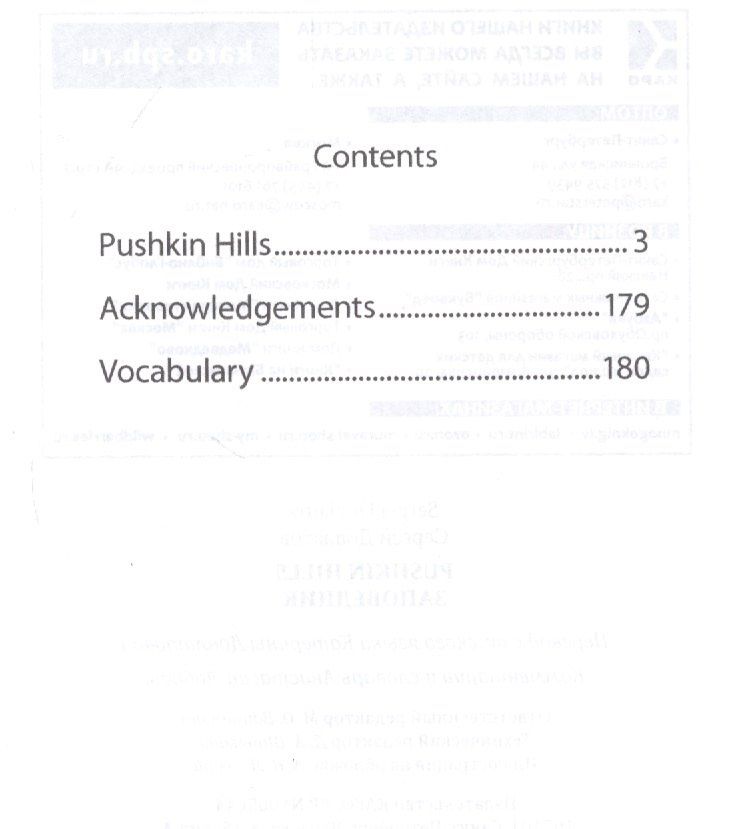 Sergey Dovlatov: Pushkin Hills / Заповедник: книга для чтения на английском языке