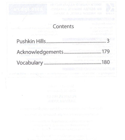 Sergey Dovlatov: Pushkin Hills / Заповедник: книга для чтения на английском языке