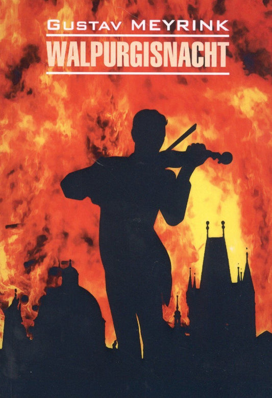 Густав Майринк: Walpurgisnacht / Вальпургиева ночь: книга для чтения на немецком языке