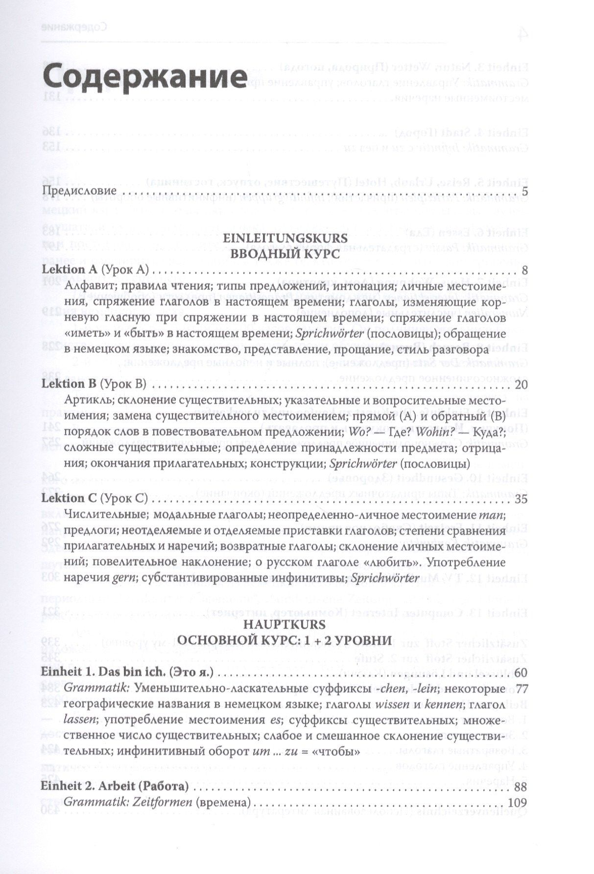 Елена Шушлебина: Немецкий за 100 часов