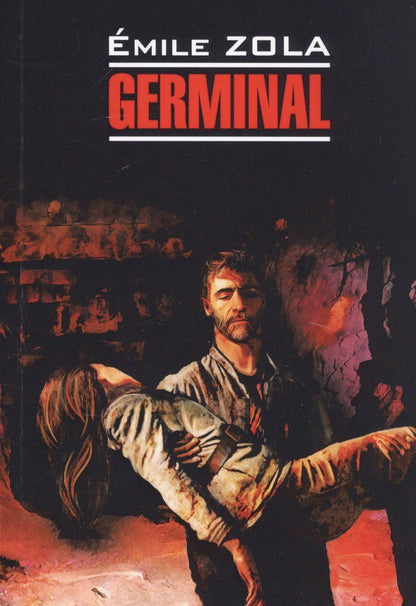 Эмиль Золя: Germinal / Жерминаль. Книга для чтения на французском языке