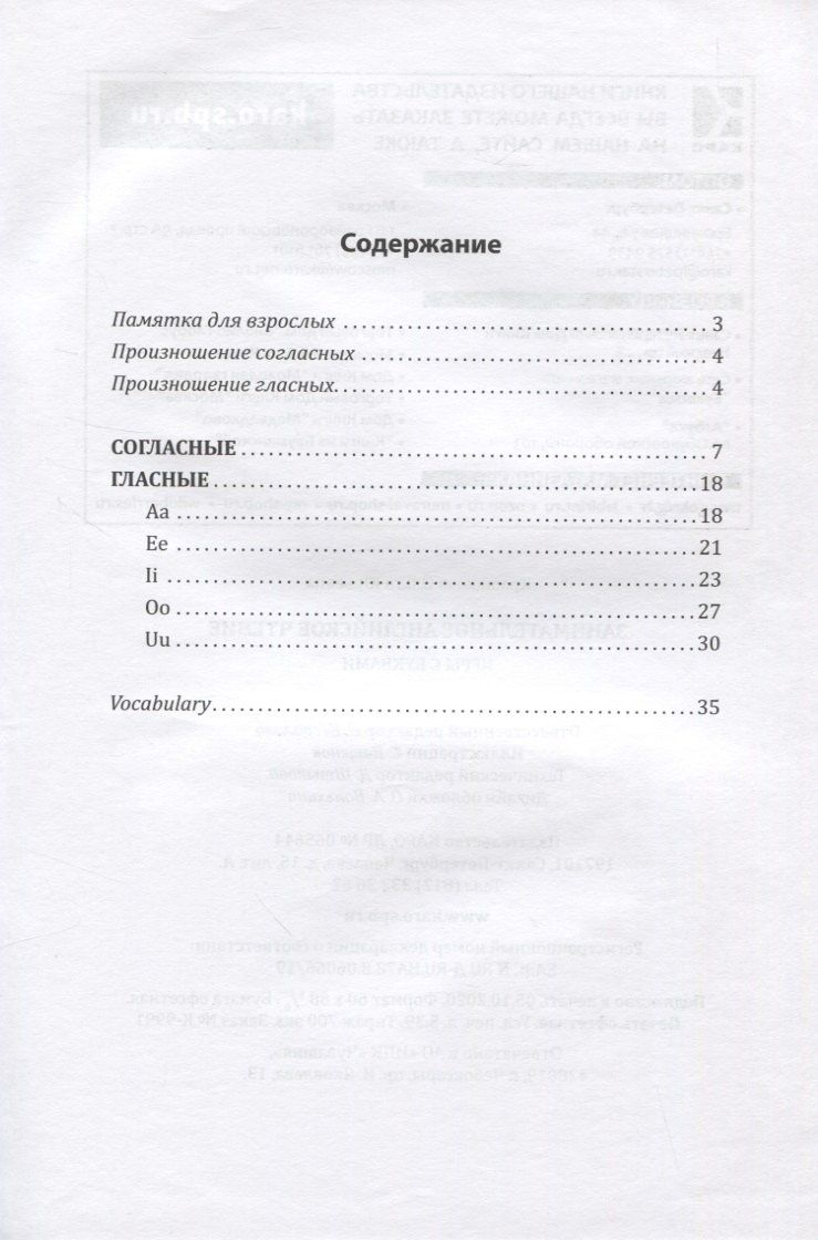 Ольга Крашакова: Занимательное английское чтение Игры с буквами (илл. Ващенок) (м) Крашакова