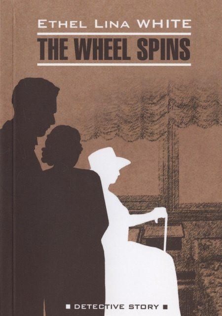 Этель Уайт: The Wheel Spins