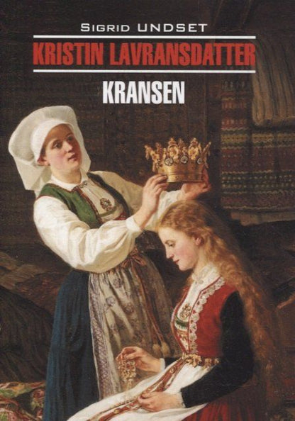 Sigrid Undset: Кристин, дочь Лавранса. Венец