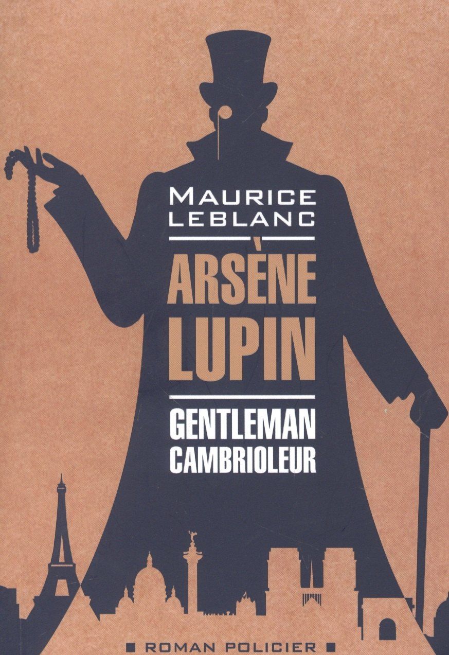Морис Леблан: Арсен Люпен - джентльмен-грабитель / Arsene Lupin. Gentleman-cambrioleur. Книга для чтения на французском языке