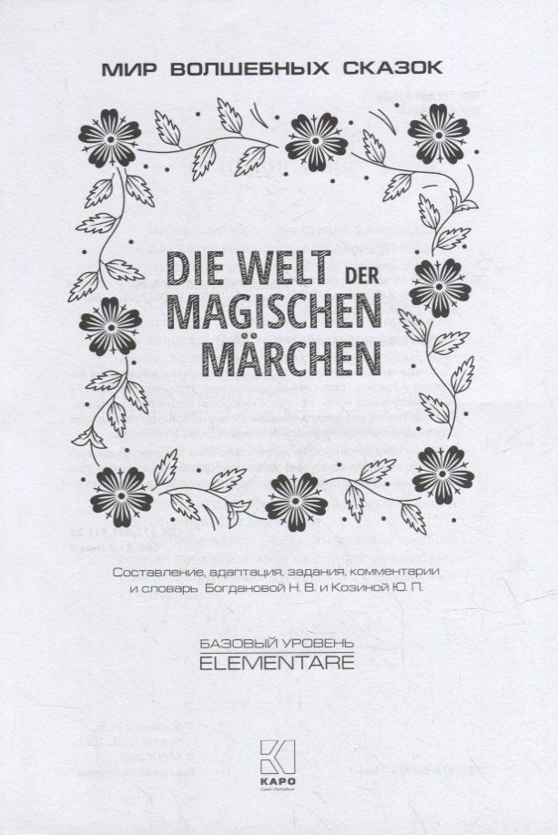 Ханс Андерсен: Мир волшебных сказок / Die welt der magischen marchen