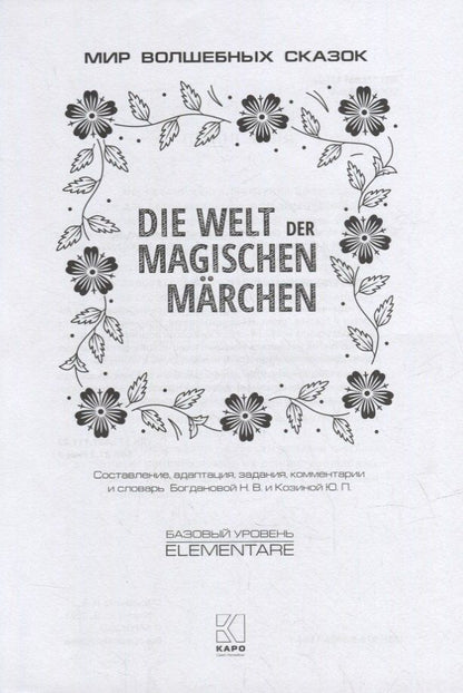Ханс Андерсен: Мир волшебных сказок / Die welt der magischen marchen