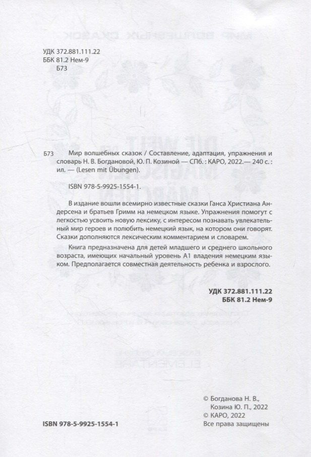 Ханс Андерсен: Мир волшебных сказок / Die welt der magischen marchen