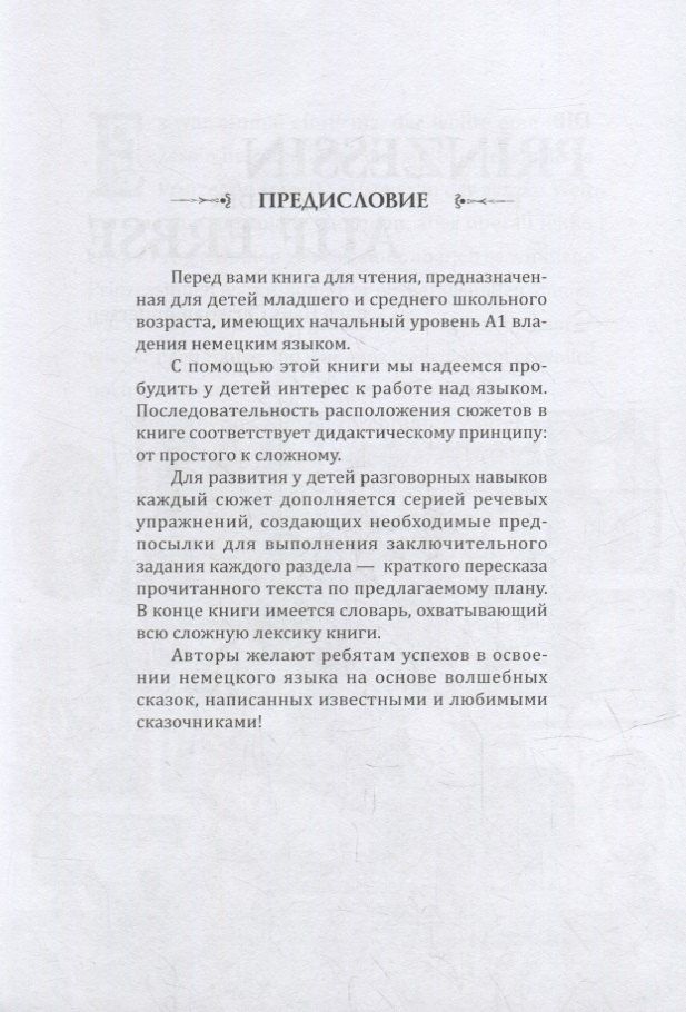Ханс Андерсен: Мир волшебных сказок / Die welt der magischen marchen