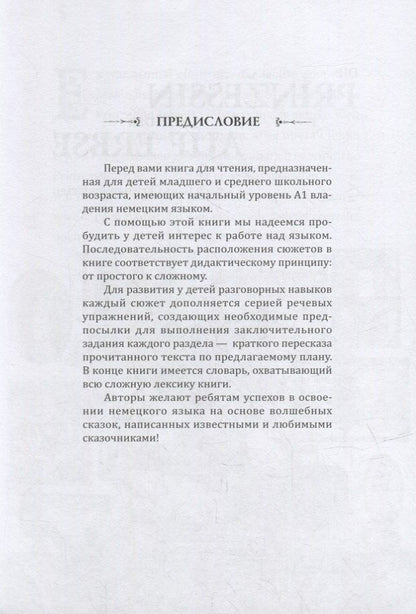 Ханс Андерсен: Мир волшебных сказок / Die welt der magischen marchen