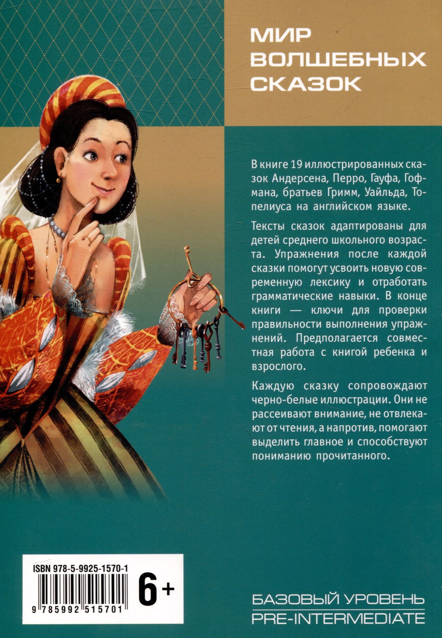 Ольга Акимова: Мир волшебных сказок. Изумрудные сказки с упражнениями