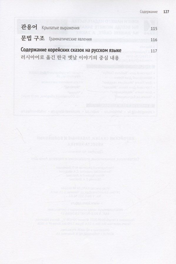Ден Анна: Корейские сказки, забавные и волшебные. Невеста-улитка