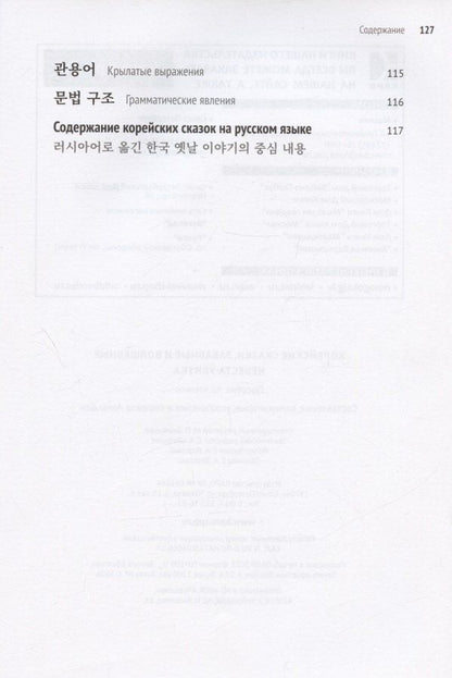 Ден Анна: Корейские сказки, забавные и волшебные. Невеста-улитка