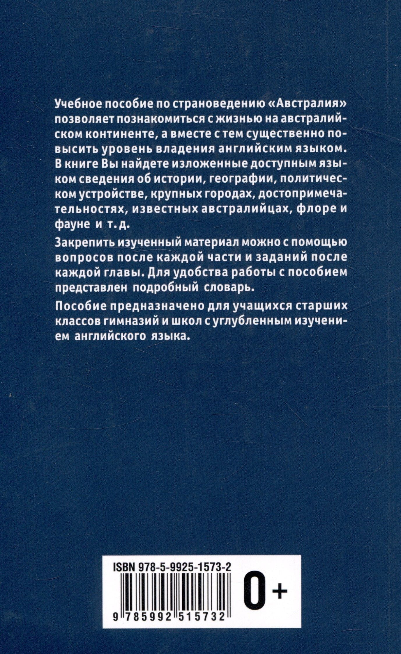 Екатерина Трофимова-Рыбкина: Австралия. Пособие по страноведению на английском языке