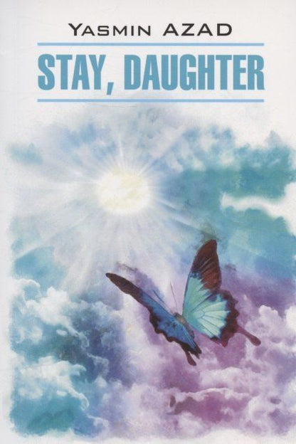 Ясмин Азад: Stay, Daughter / Останься, дочь. Книга для чтения на английском языке