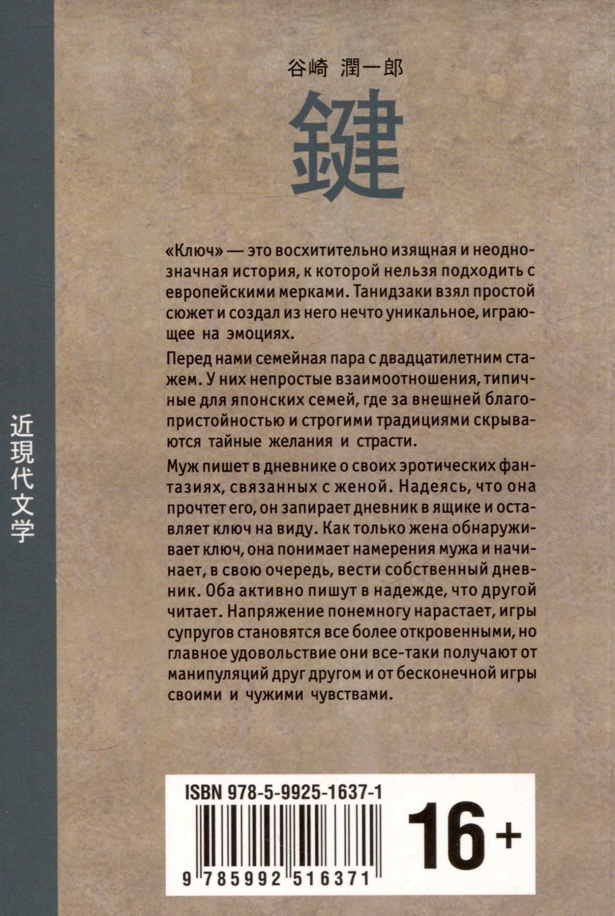Дзюнъитиро Танидзаки: Ключ: книга для чтения на японском языке