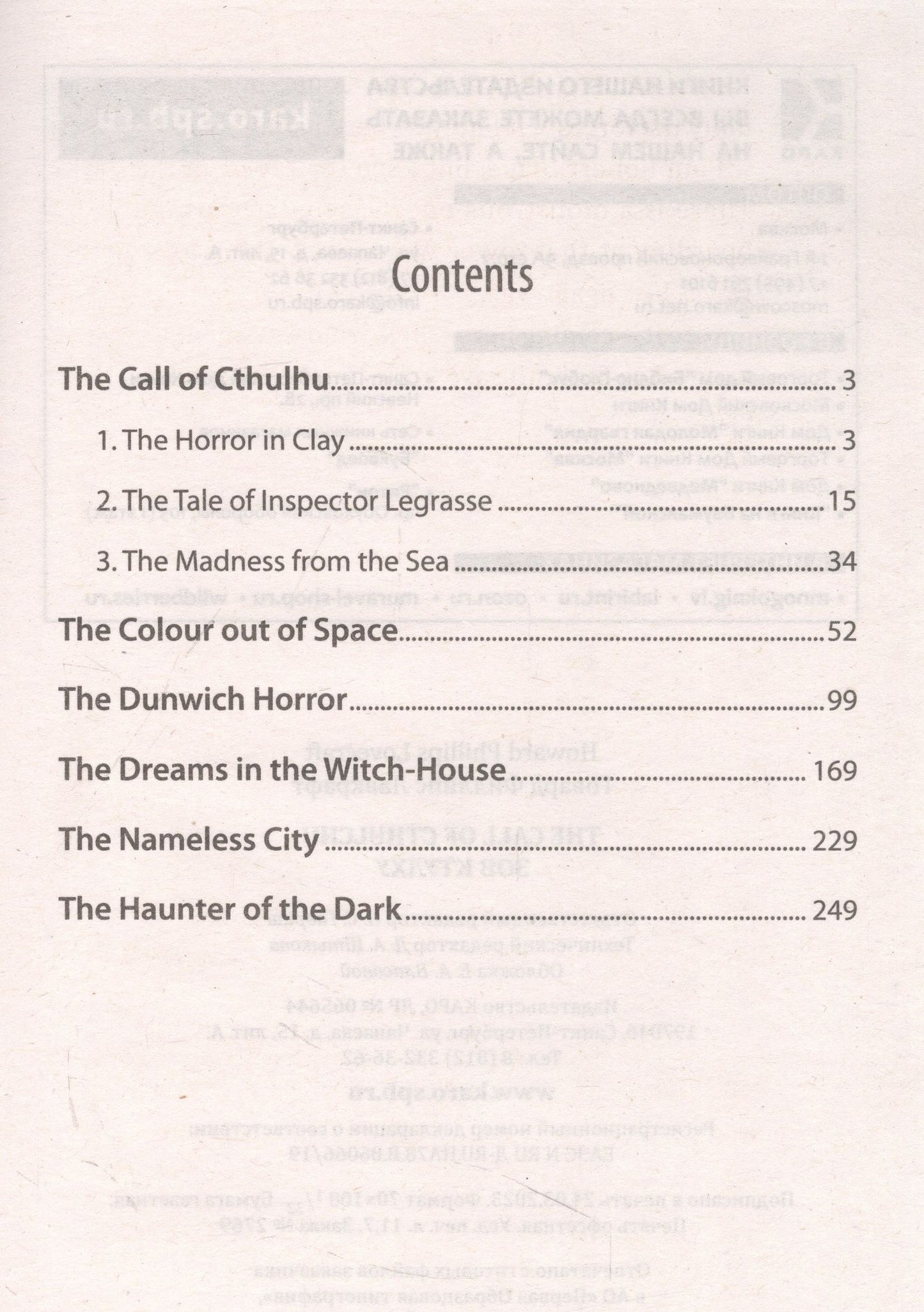 Лавкрафт Филлипс: The Call of Cthulchu / Зов Ктулху