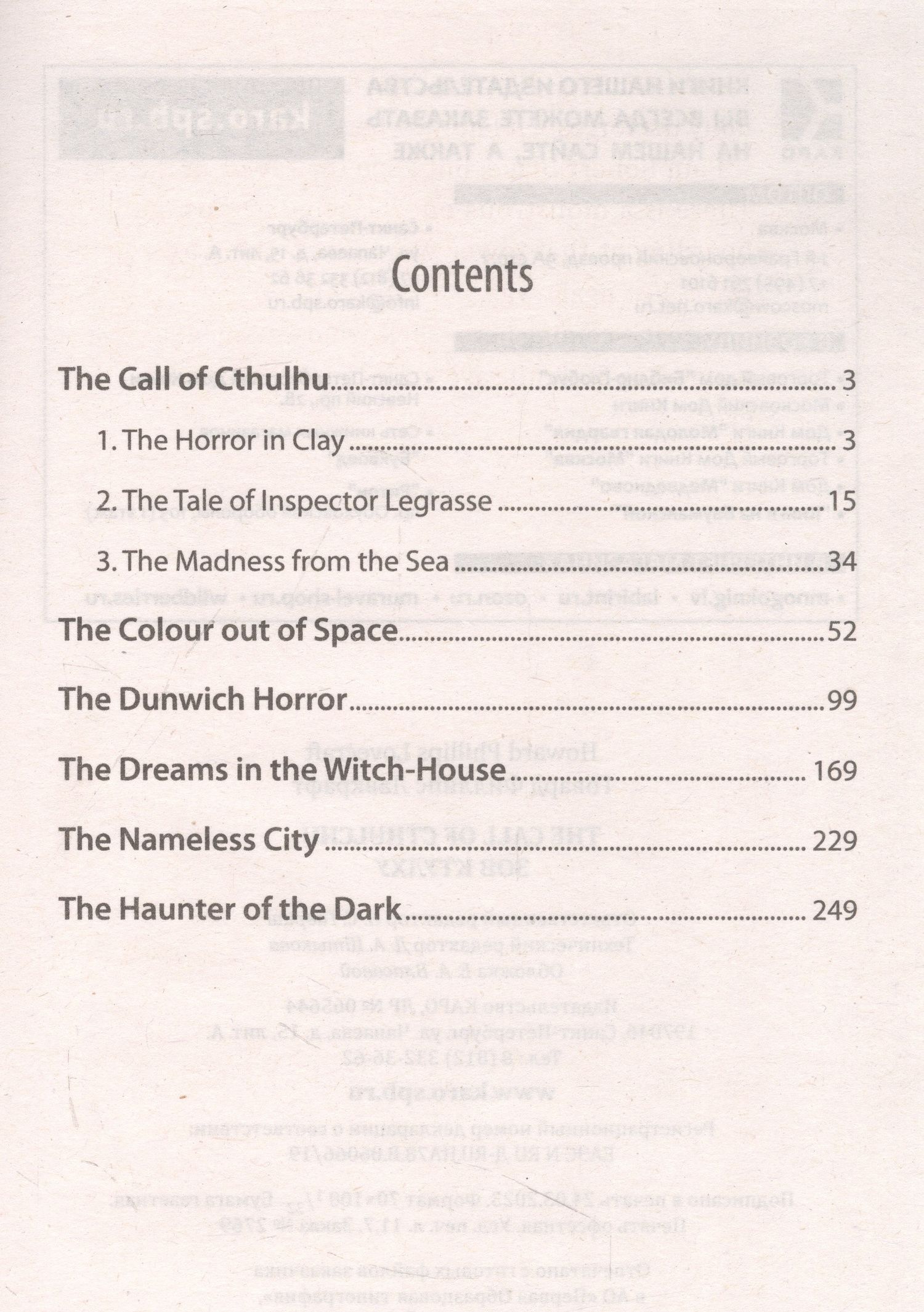 Лавкрафт Филлипс: The Call of Cthulchu / Зов Ктулху