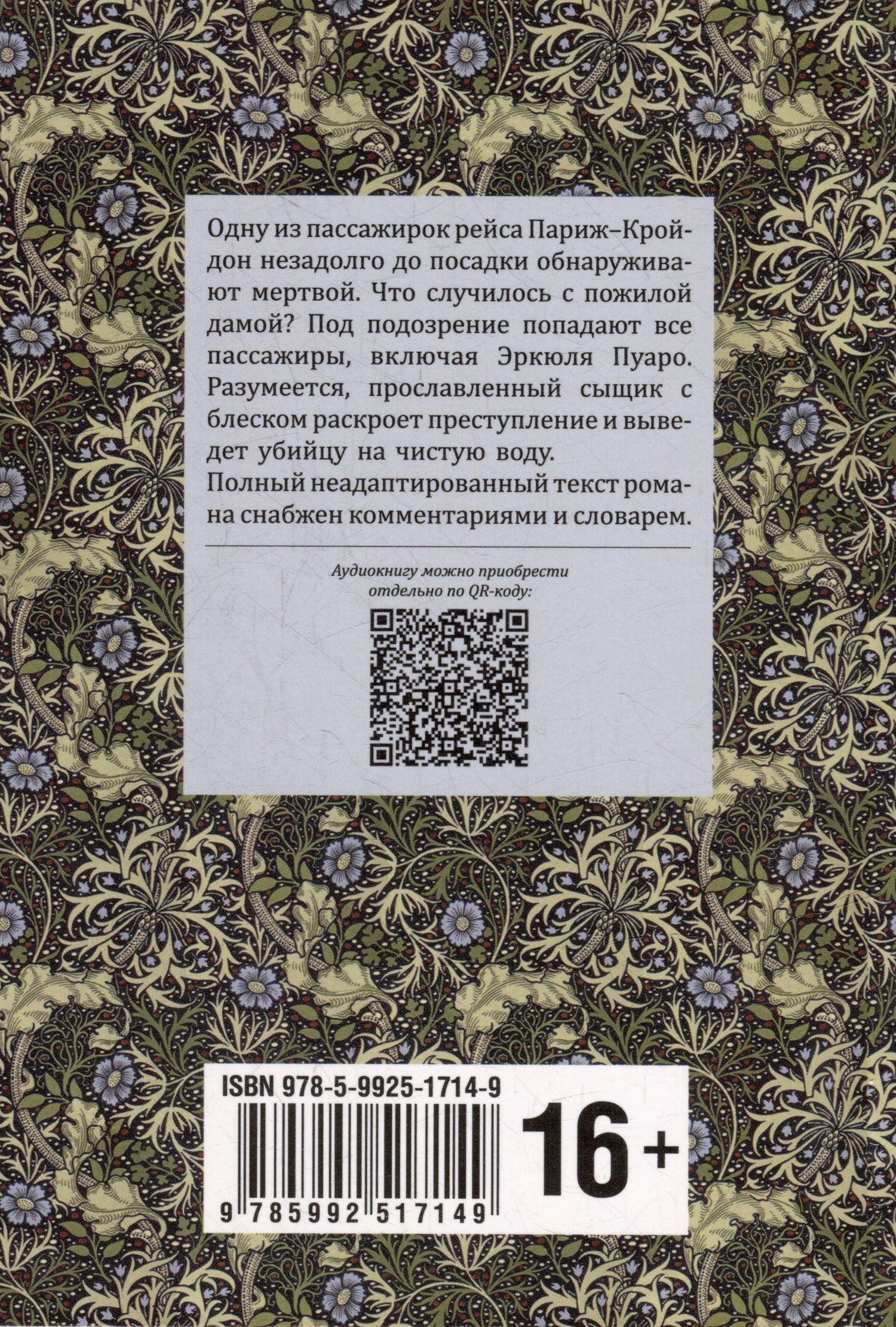 Агата Кристи: Смерть в облаках: книга для чтения на английском языке