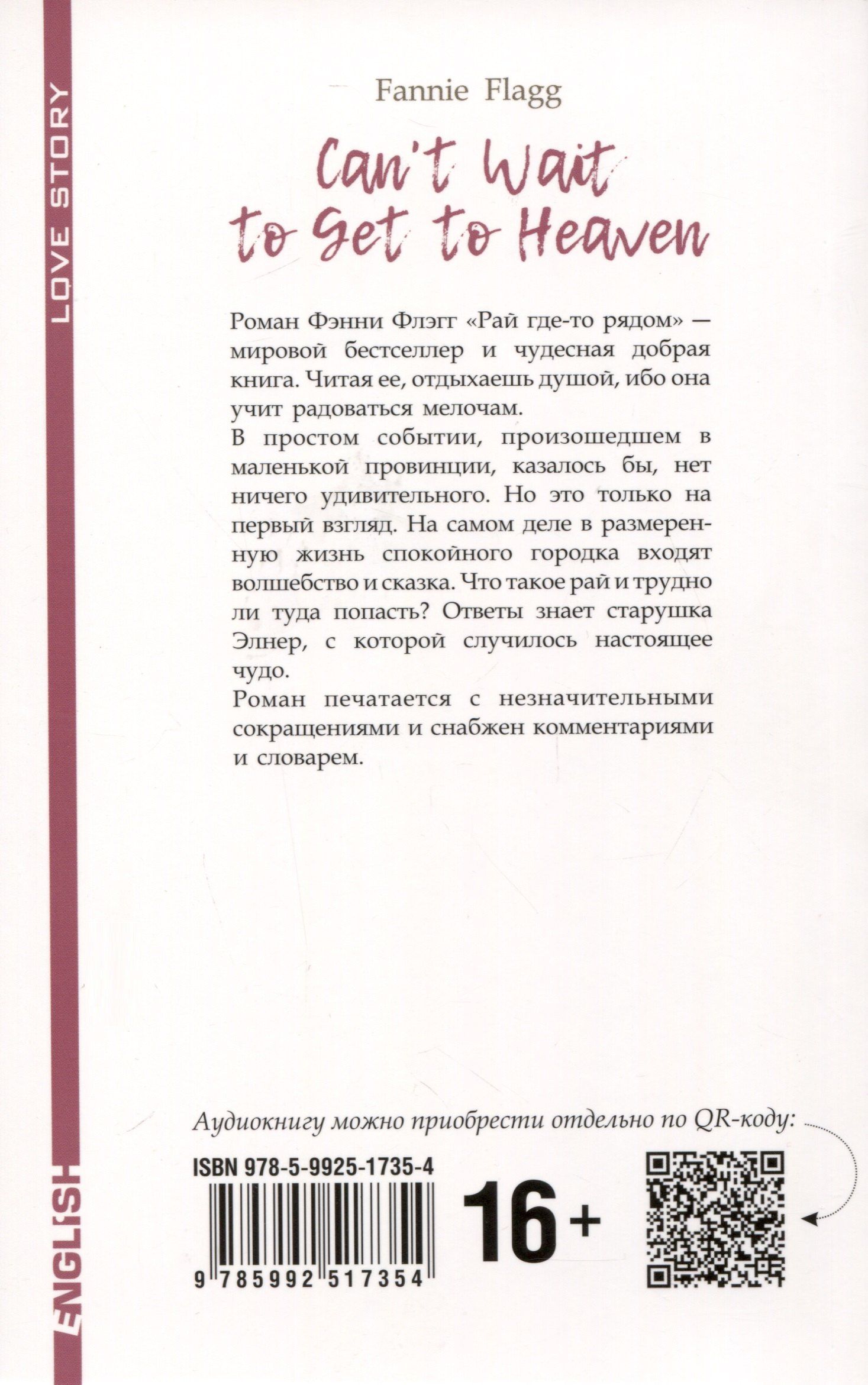 Фэнни Флэгг: Рай где-то рядом