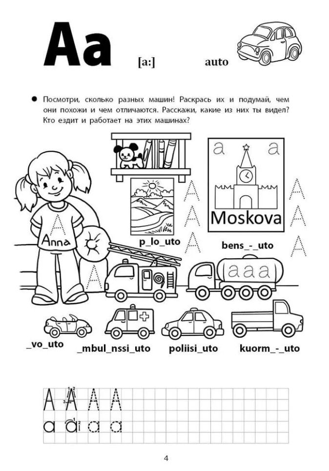 Арина Щеколдина: Веселые прописи финского языка