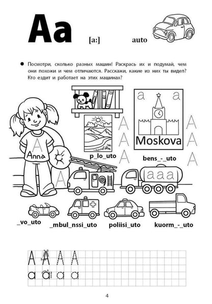 Арина Щеколдина: Веселые прописи финского языка