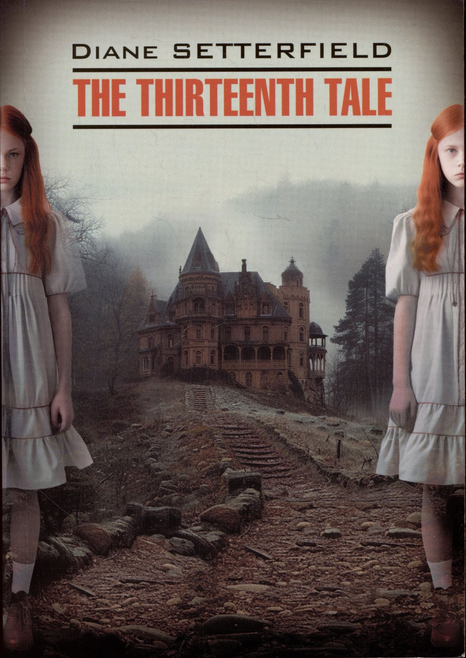 Диана Сеттерфилд: The Thirteenth Tale / Тринадцатая сказка