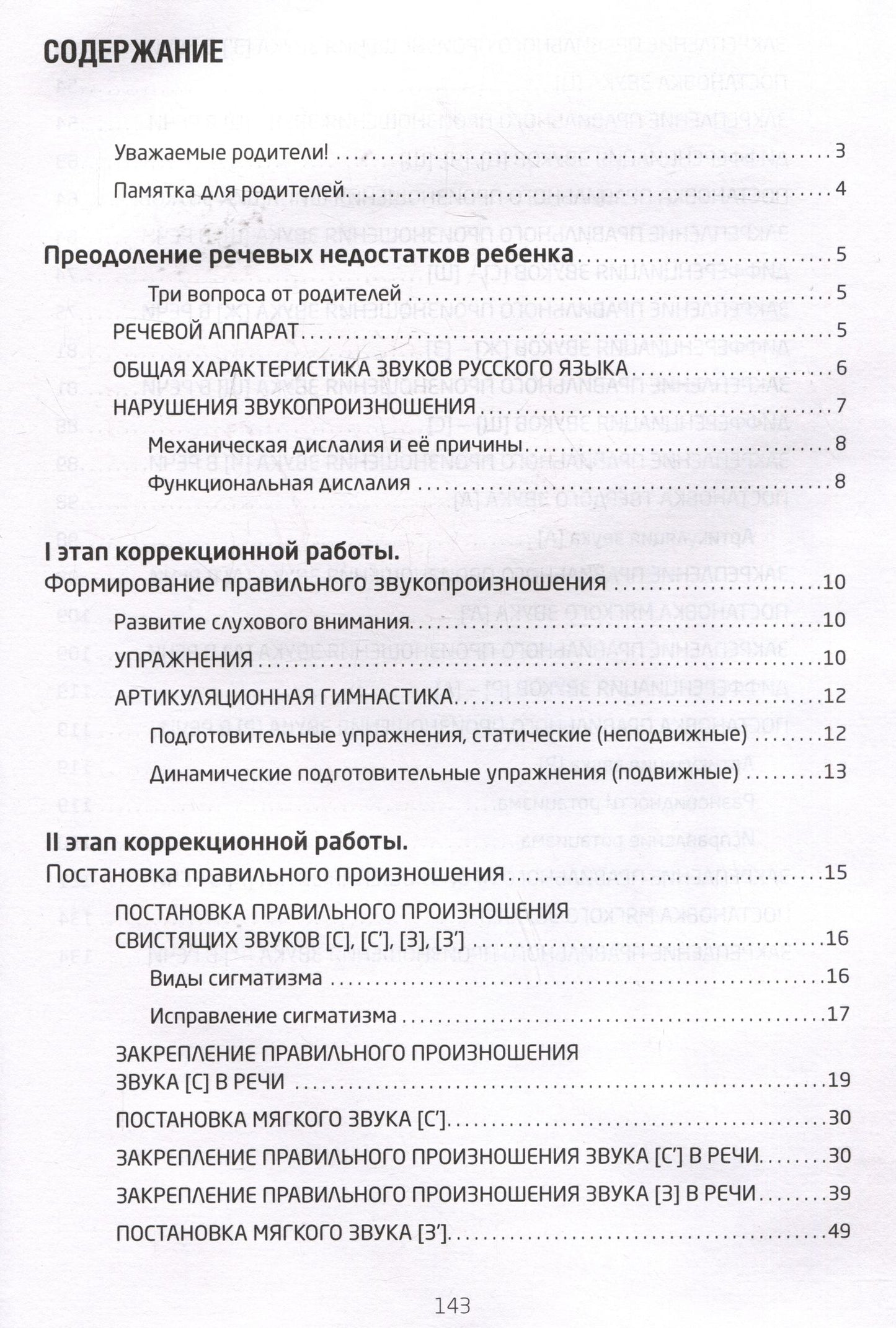 Е.Н. Глазунова: Сам себе логопед. Пособие для родителей и рабочая тетрадь для детей