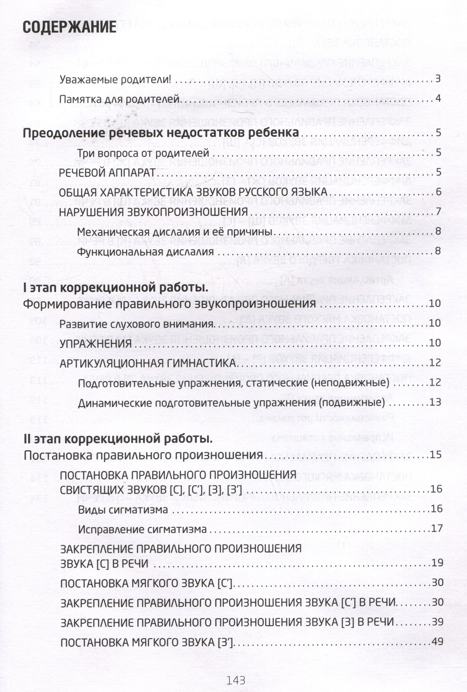 Е.Н. Глазунова: Сам себе логопед. Пособие для родителей и рабочая тетрадь для детей
