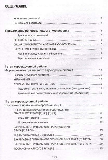 Е.Н. Глазунова: Сам себе логопед. Пособие для родителей и рабочая тетрадь для детей
